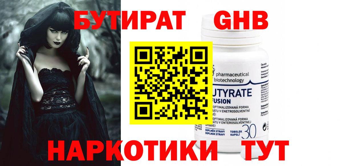 Ликино-Дулёво  БУТИРАТ оксибутират  Вход с VPN 