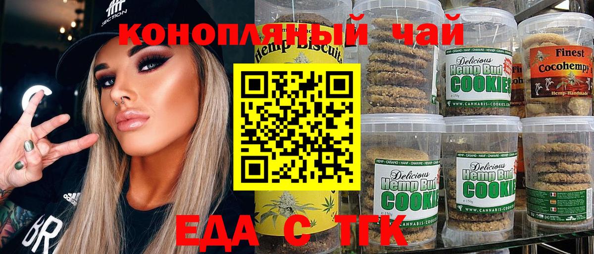 Печенье с ТГК конопля Ликино-Дулёво