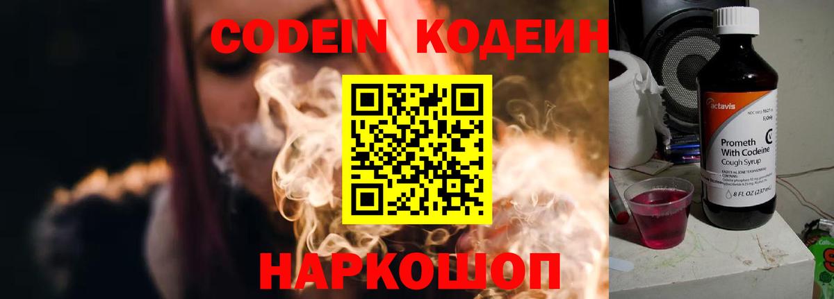 Кодеиновый сироп Lean напиток Lean (лин)  Кодеиновый сироп Lean Purple Drank  Ликино-Дулёво  Вход с VPN 