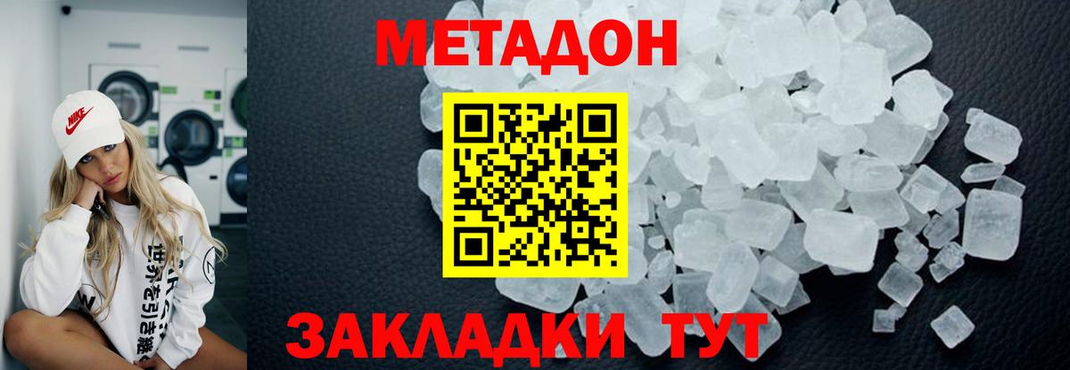 МЕТАДОН methadone  МЕТАДОН кристалл  Ликино-Дулёво  мега онион  Вход с VPN 